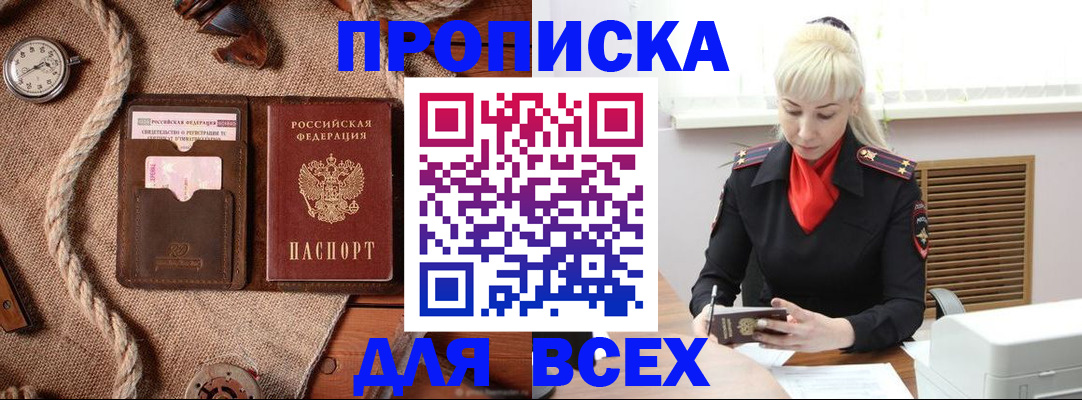 прописка гарантия в Козловке